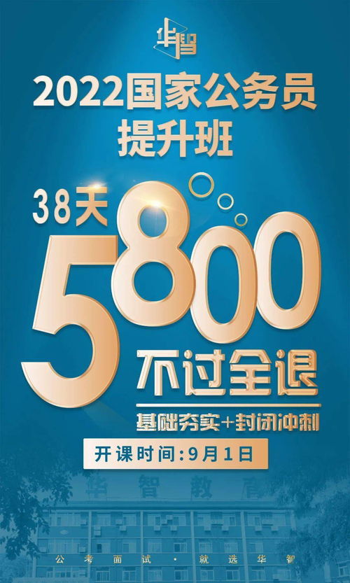 開(kāi)學(xué)季重磅來(lái)襲 華智公務(wù)員課程低至9.9元，嘀嗒趣課助你沖刺公考